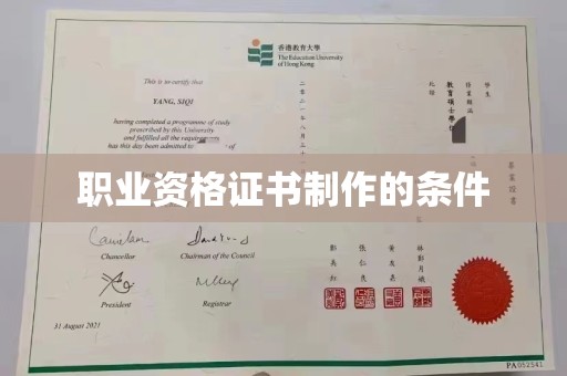 平潭职业资格证书制作的条件